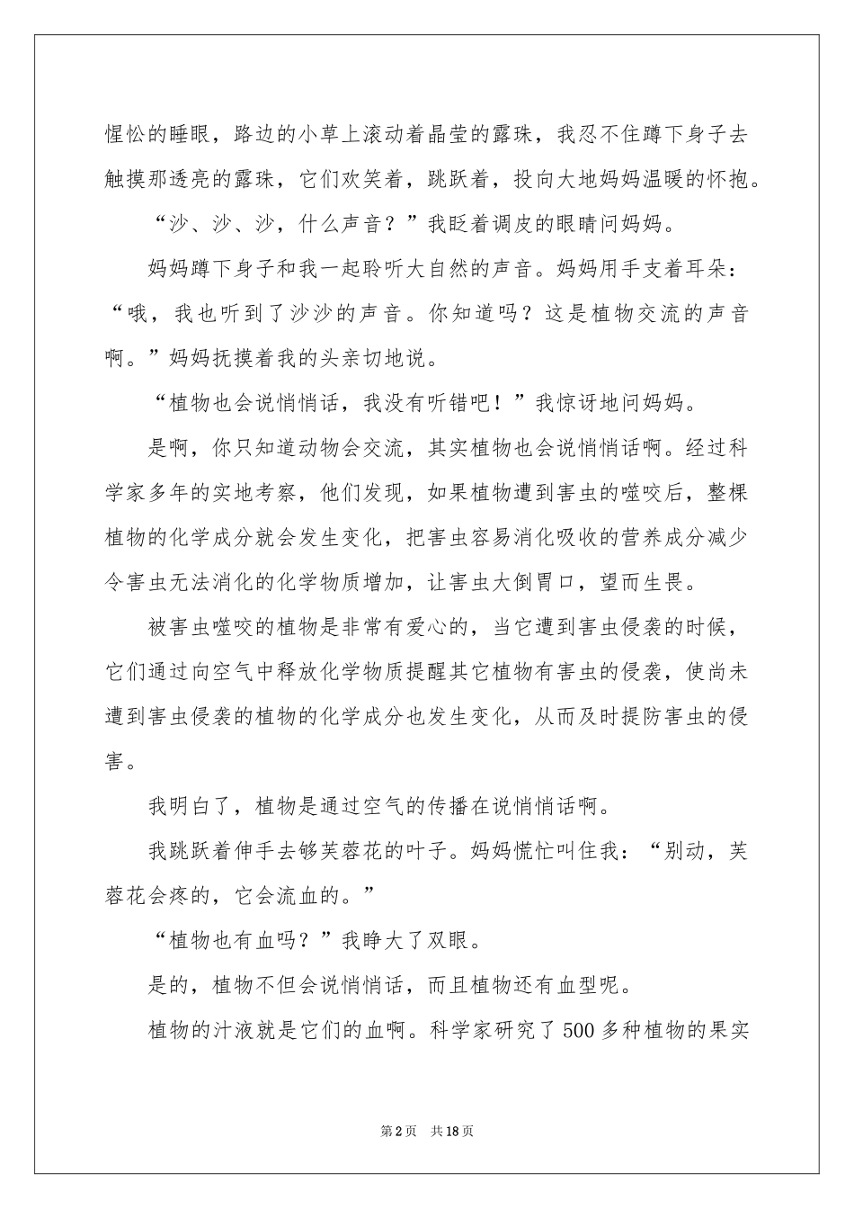 观察的日记集合15篇_第2页