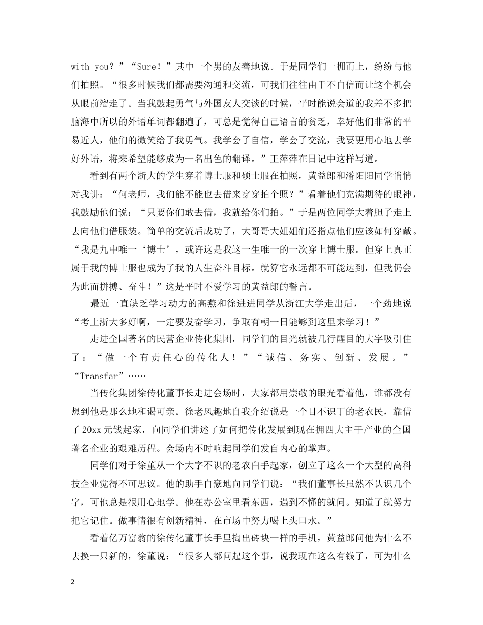 百名学生春风之旅社会实践活动总结 _第2页