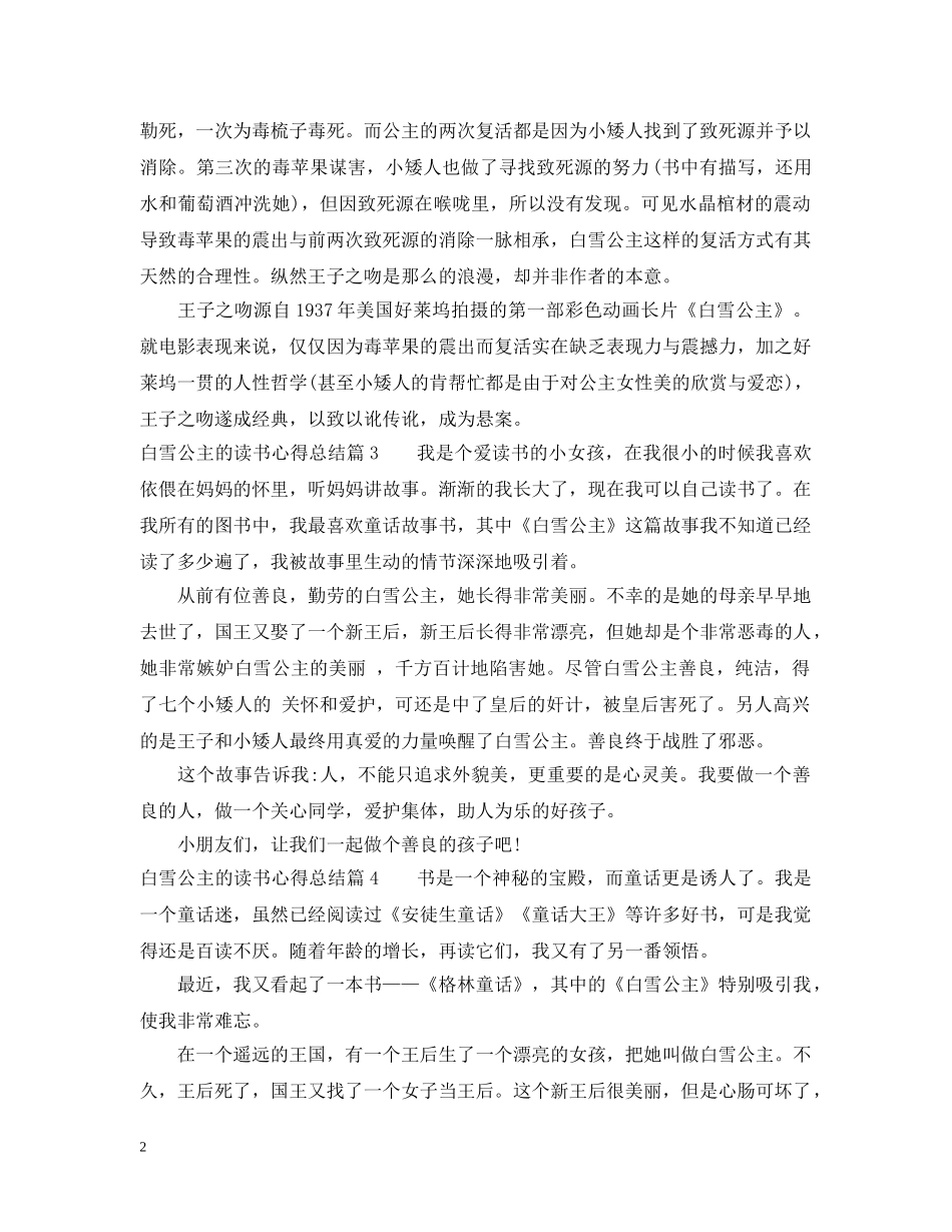 白雪公主的读书心得总结 _第2页