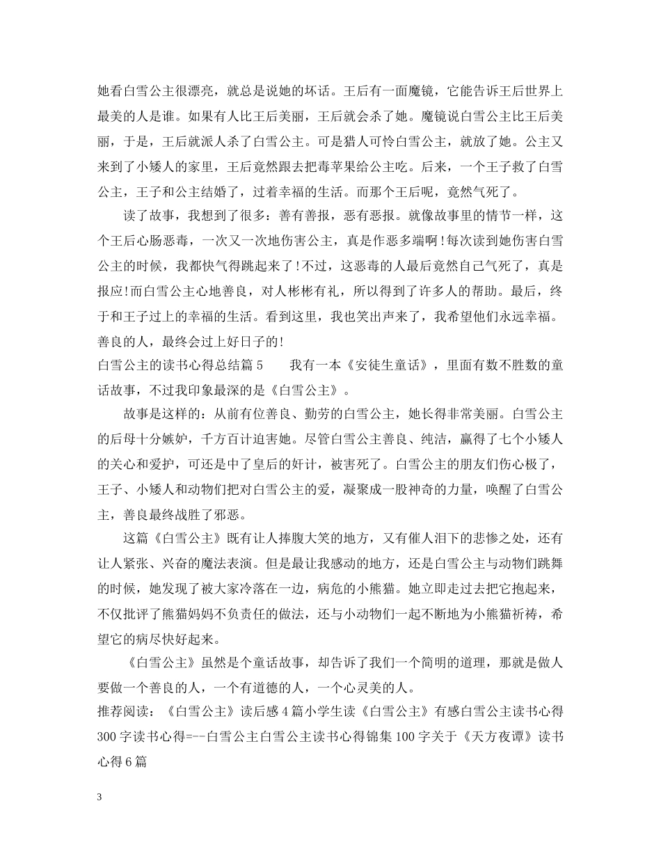 白雪公主的读书心得总结 _第3页