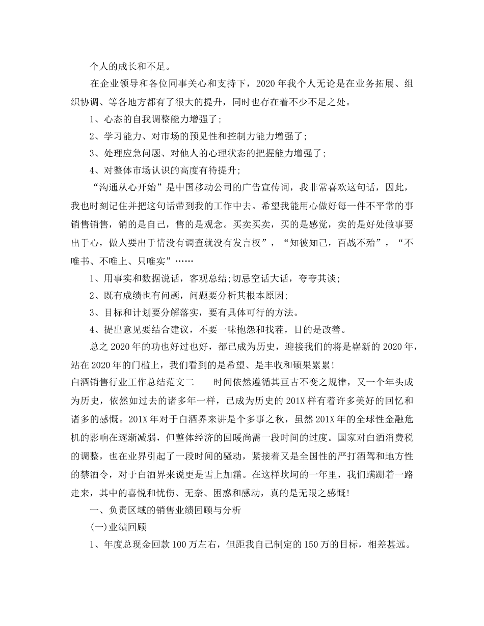 白酒销售行业工作总结范文 _第2页