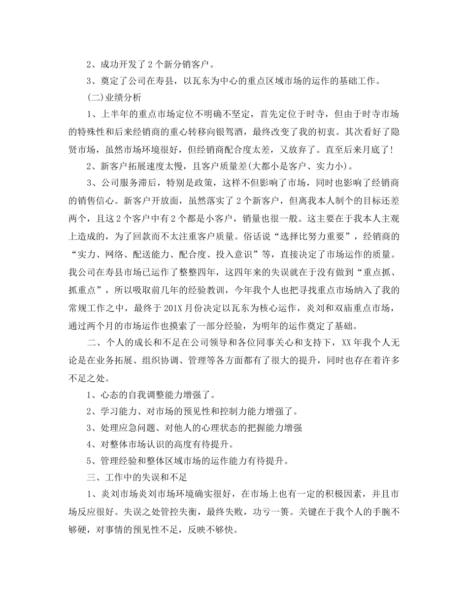 白酒销售行业工作总结范文 _第3页