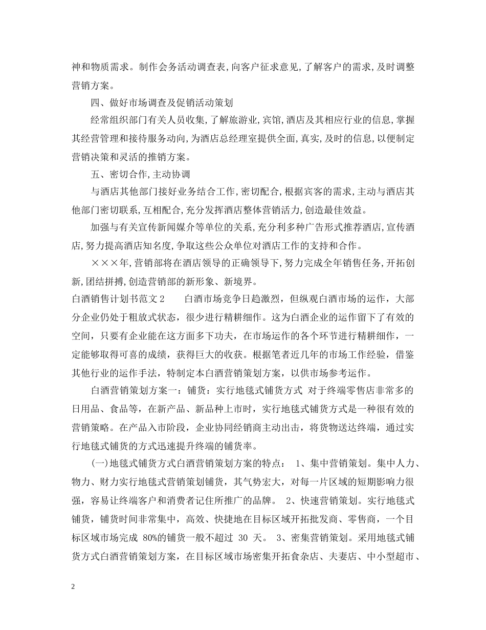 白酒销售计划书范文 _第2页