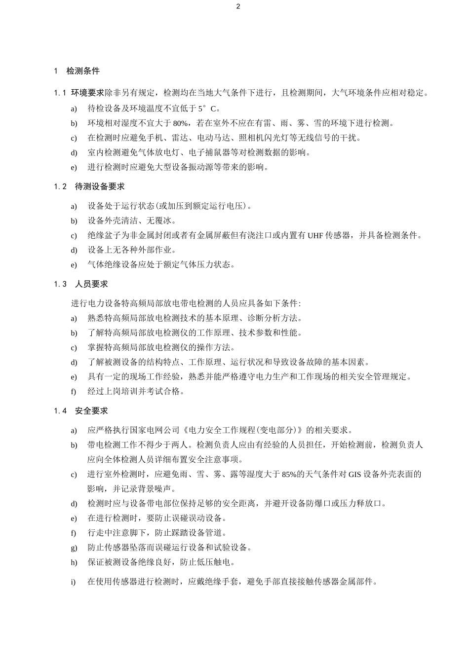 特高频局部放电检测_第2页