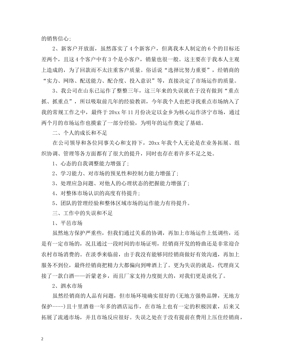 白酒销售计划书 _第2页