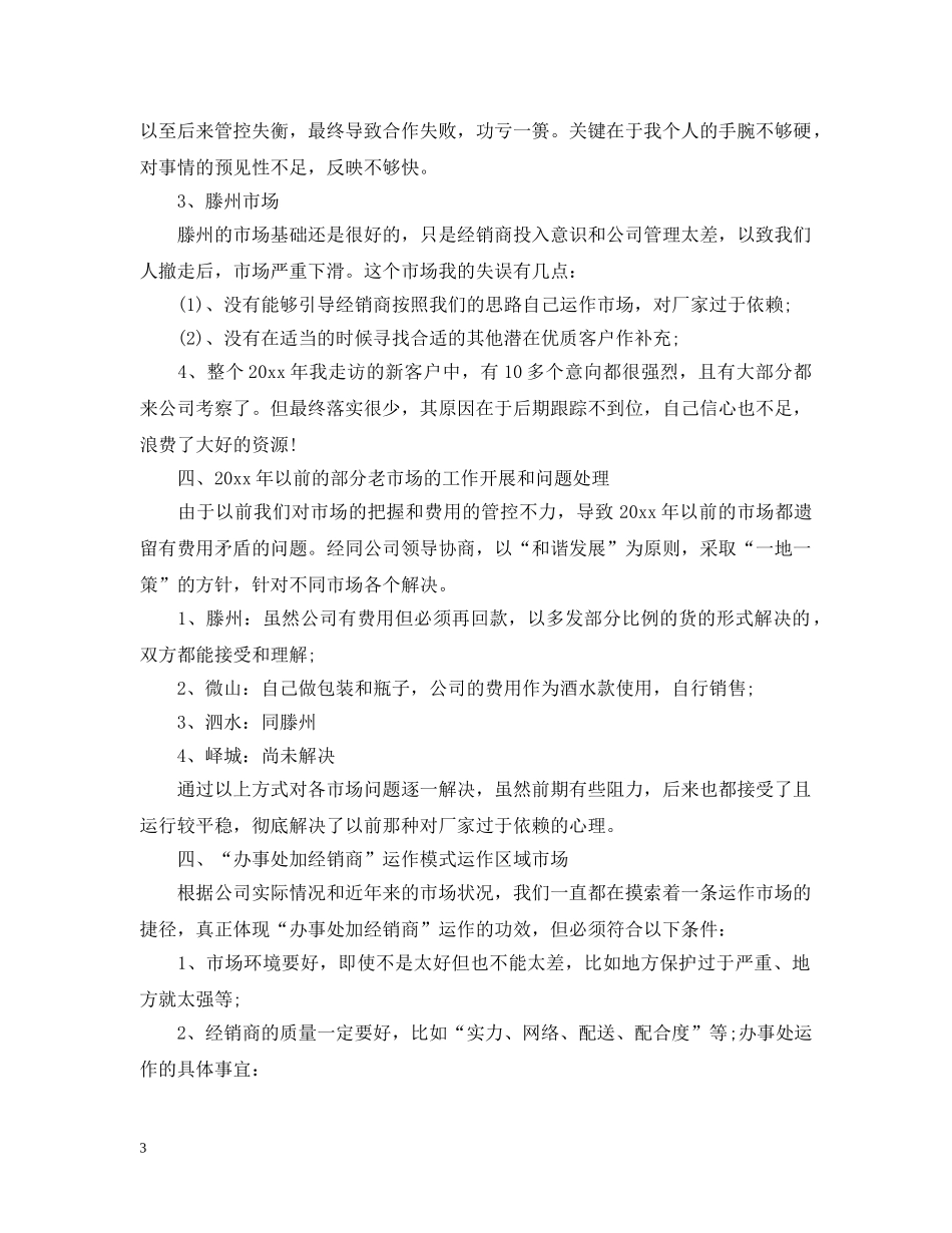 白酒销售计划书 _第3页