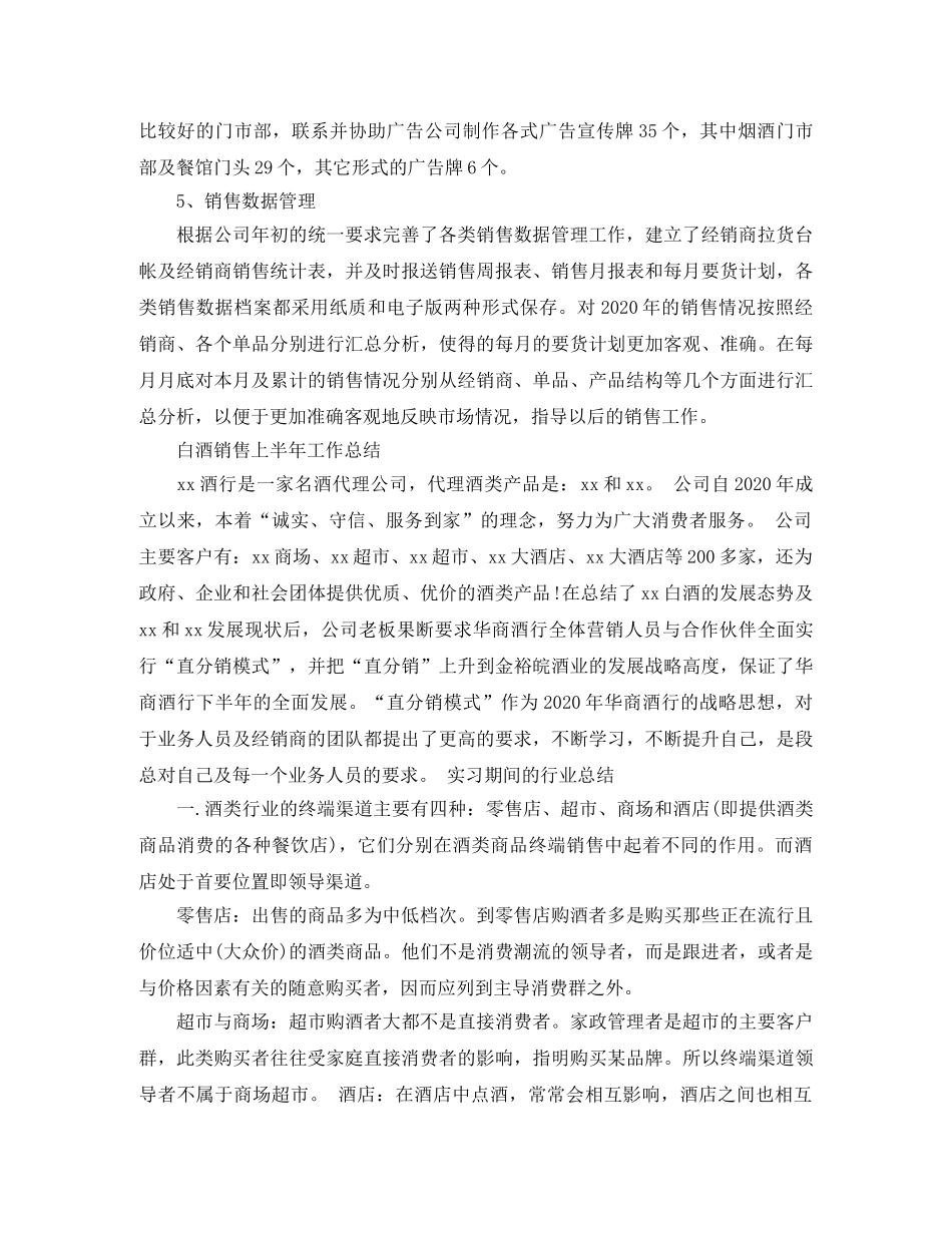 白酒销售的上半年工作总结 _第2页
