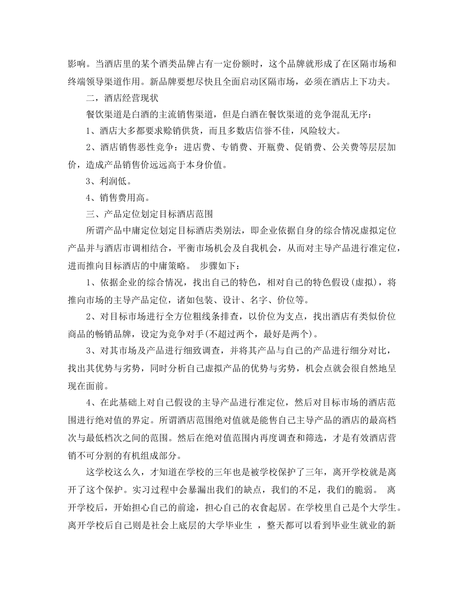 白酒销售的上半年工作总结 _第3页