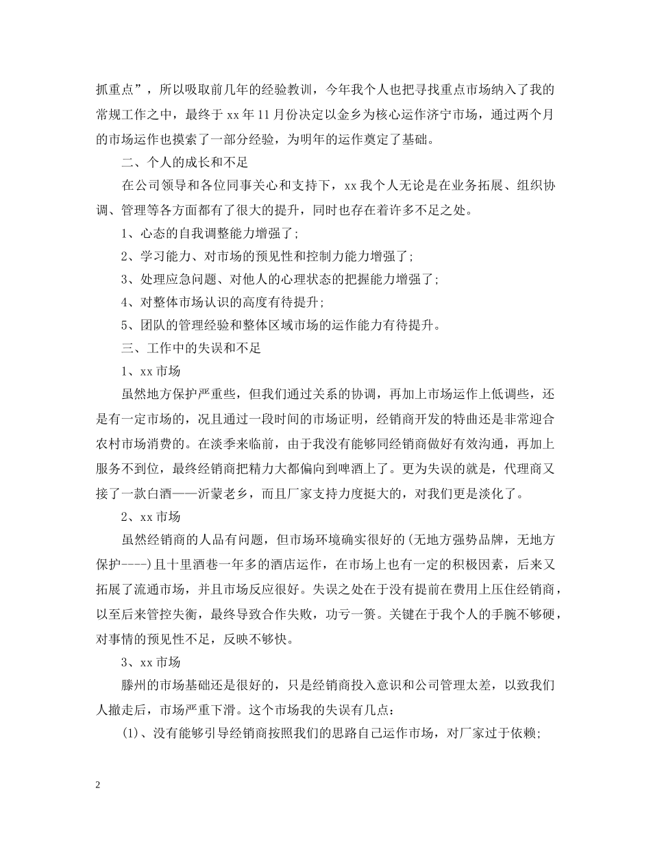 白酒销售的下半年工作计划范文 _第2页