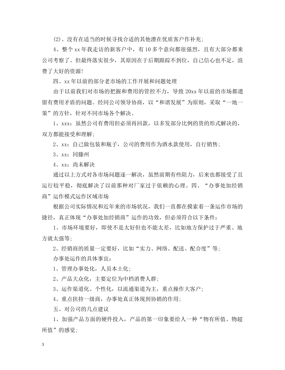 白酒销售的下半年工作计划范文 _第3页