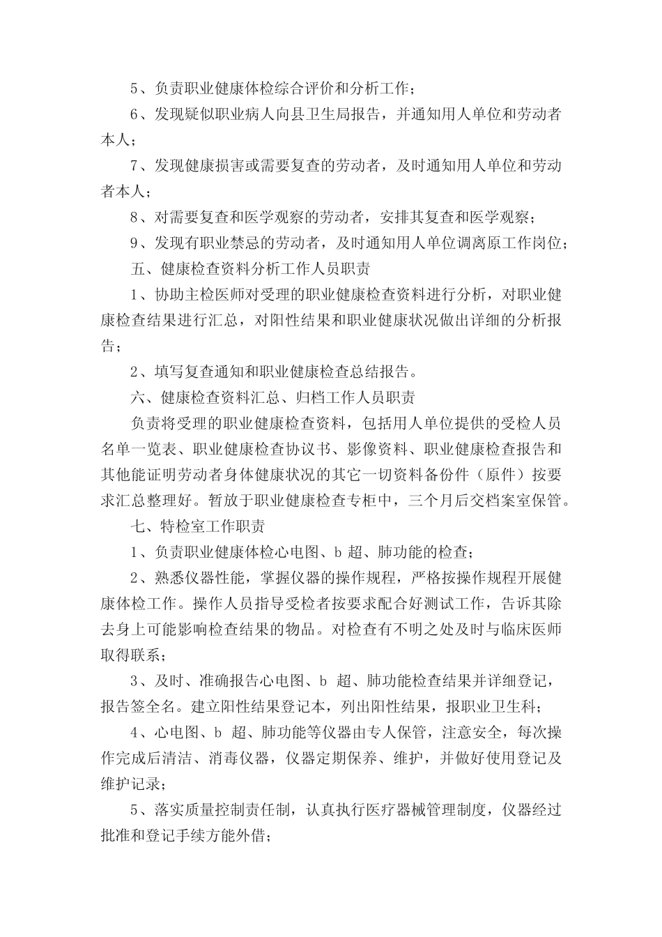 医院体检科工作职责 _第2页
