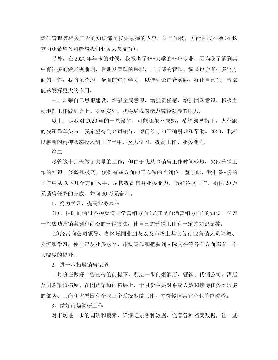 白酒销售计划书怎么写 _第2页