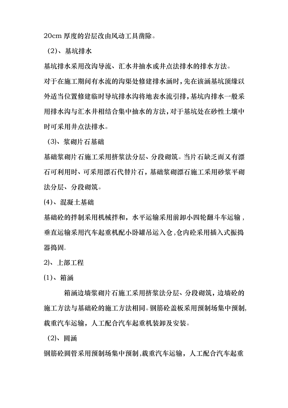 涵洞施工方法_第2页