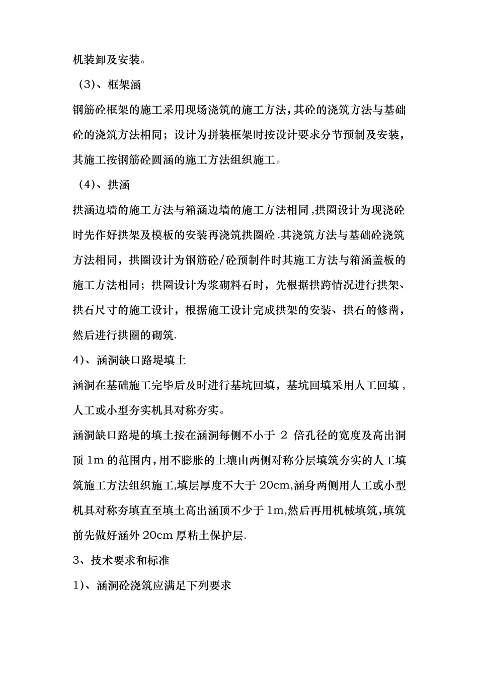 涵洞施工方法_第3页