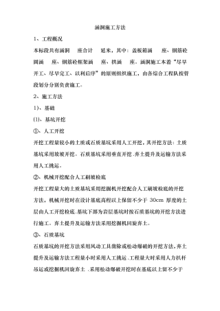 涵洞施工方法