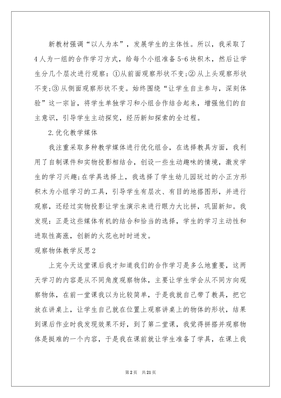 观察物体教学反思_第2页