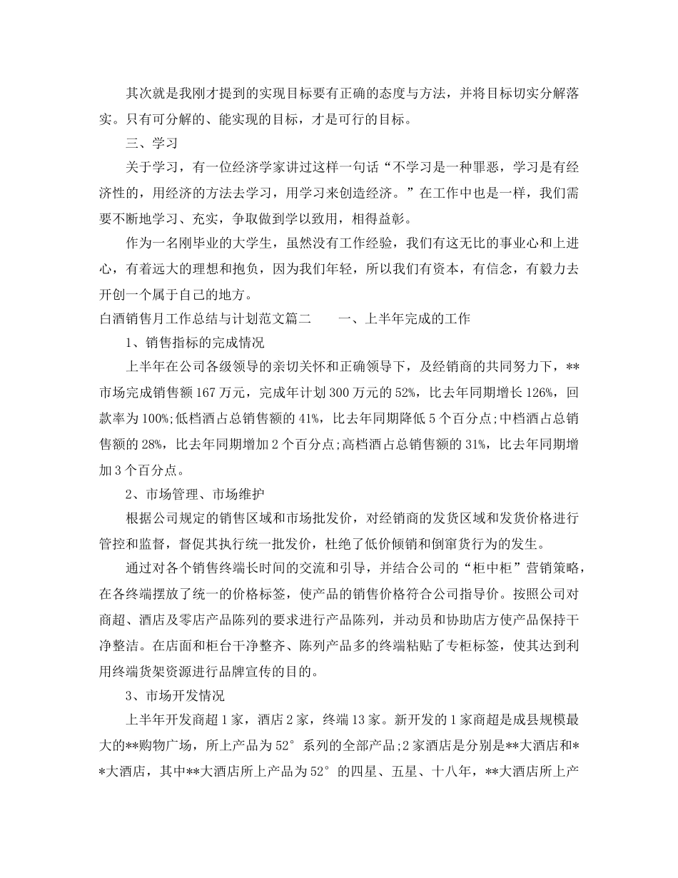 白酒销售月工作总结与计划范文 _第2页