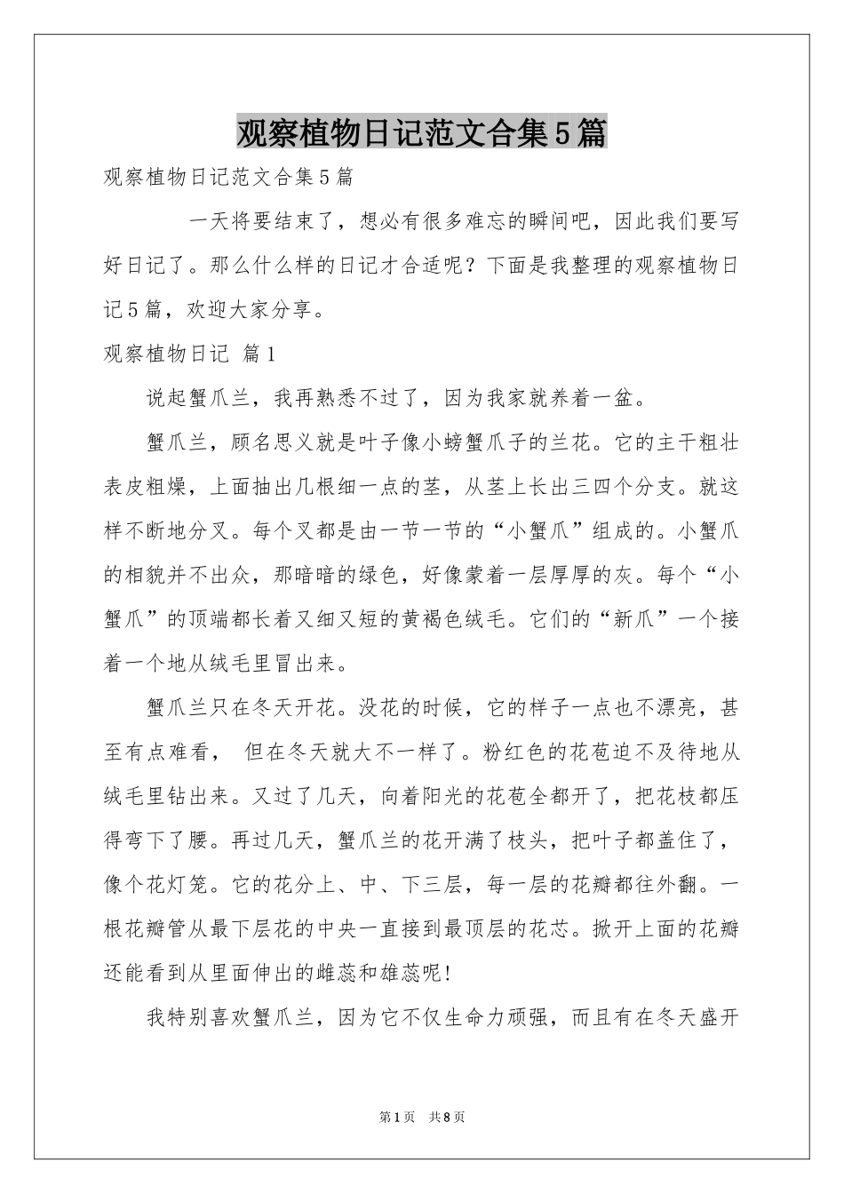 观察植物日记范本合集5篇_第1页