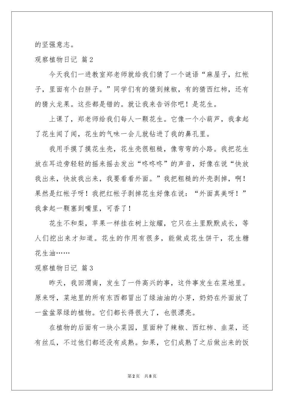 观察植物日记范本合集5篇_第2页