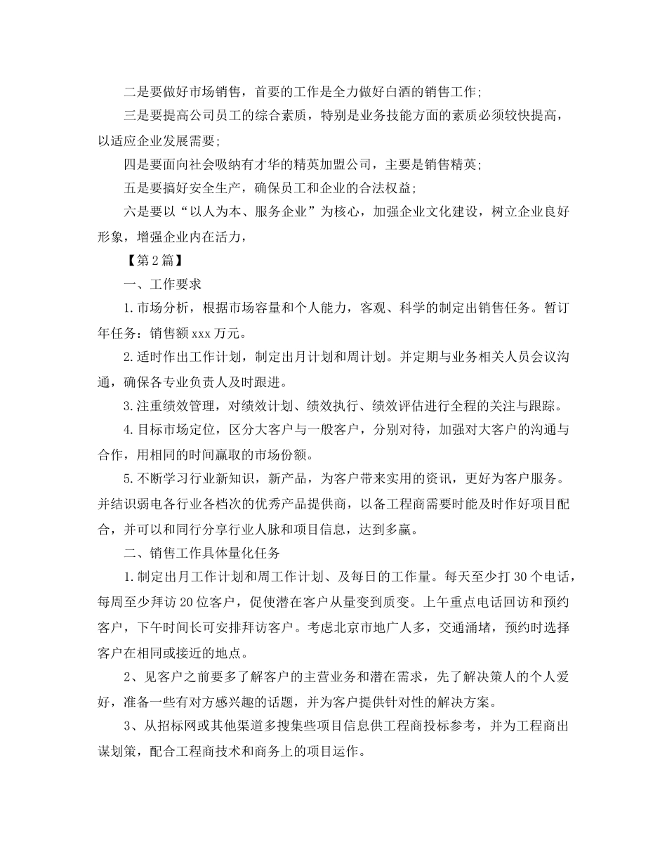 白酒销售工作计划表【三篇】 _第2页