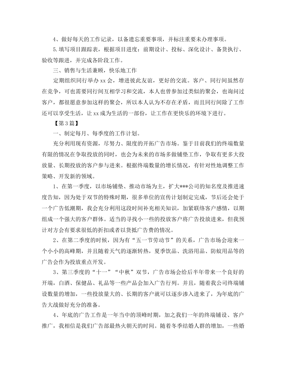 白酒销售工作计划表【三篇】 _第3页