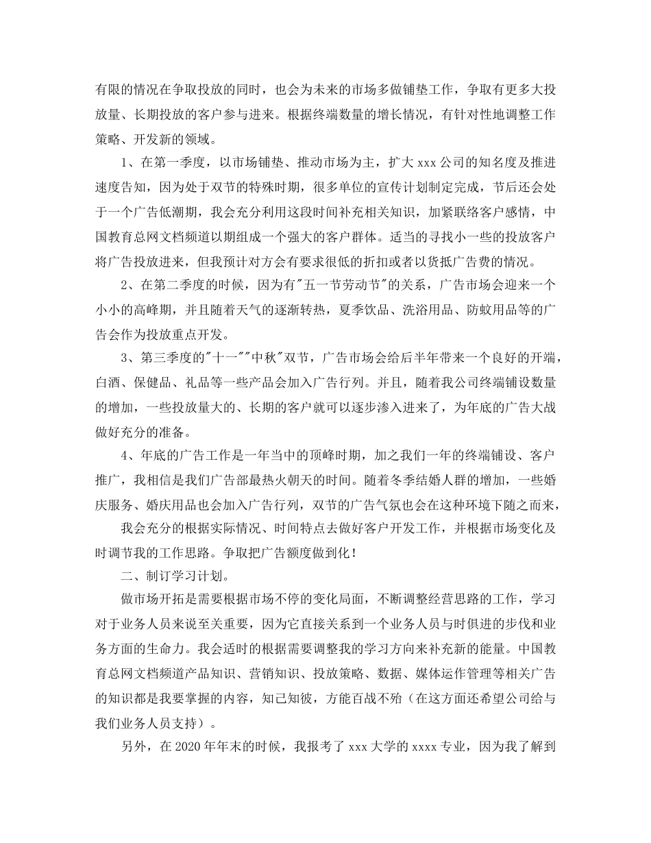 白酒销售年度工作计划例文 _第2页