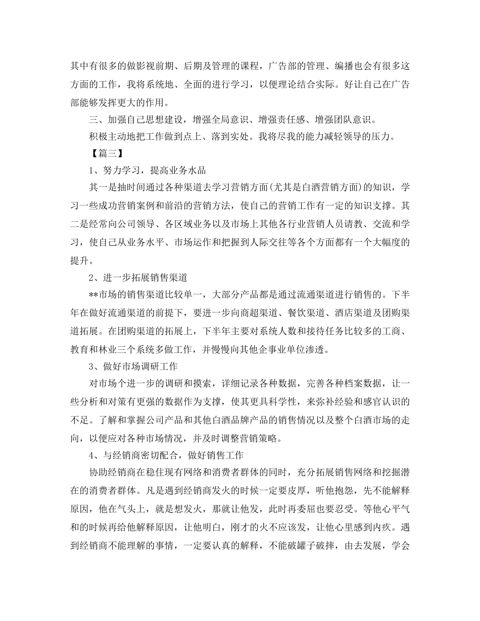 白酒销售年度工作计划例文 _第3页
