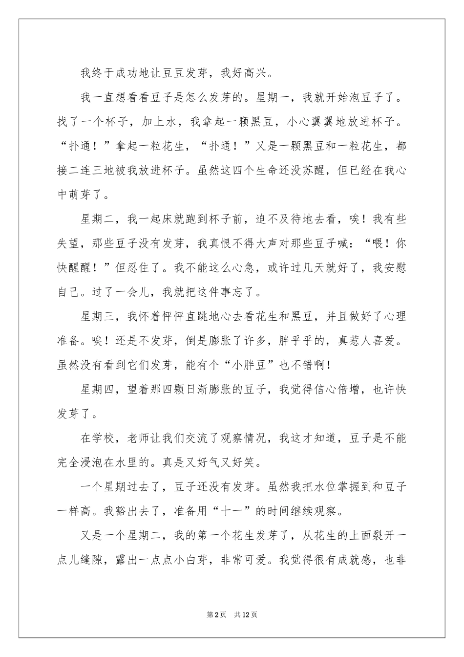 观察植物日记范本集锦六篇_第2页