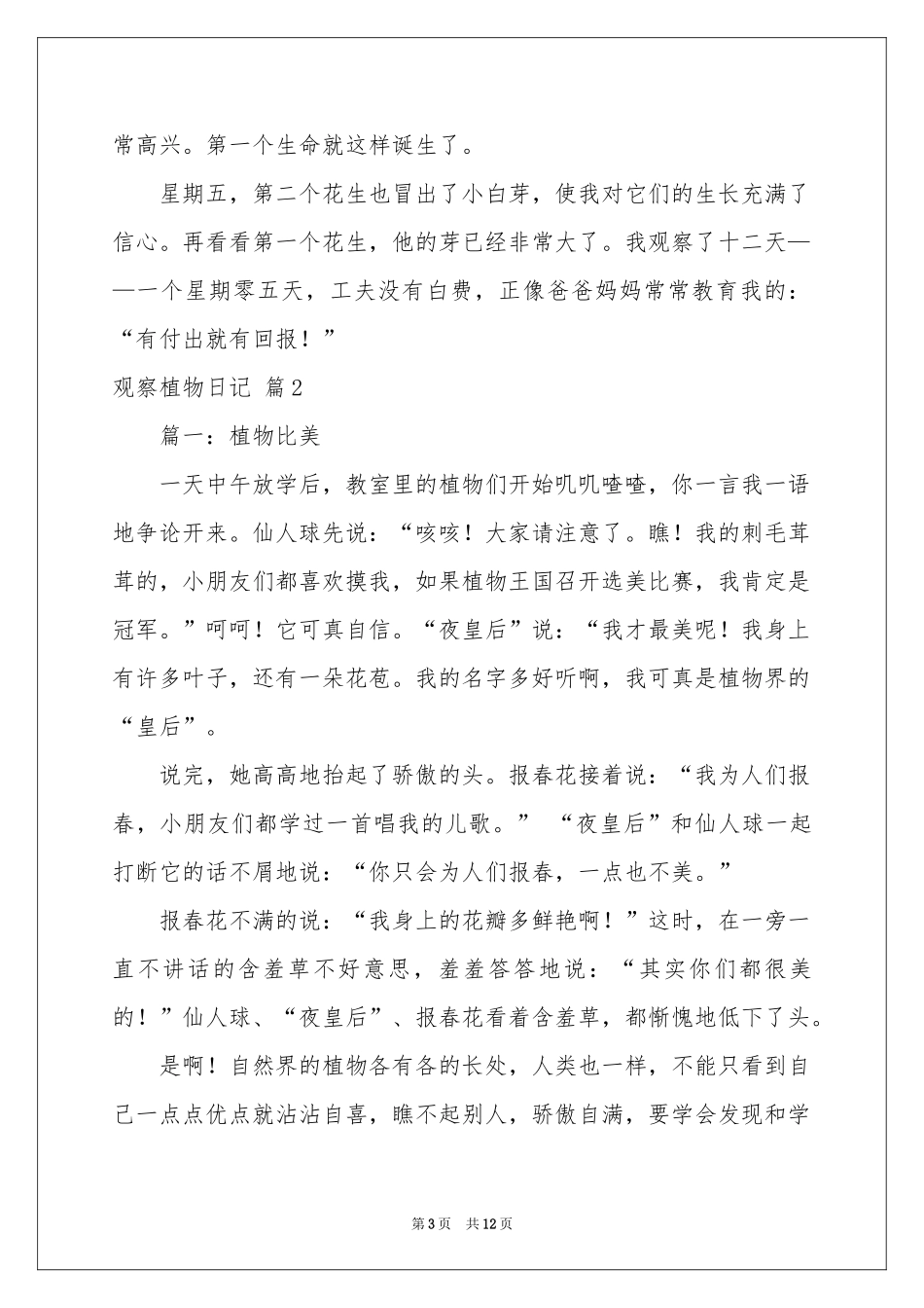 观察植物日记范本集锦六篇_第3页