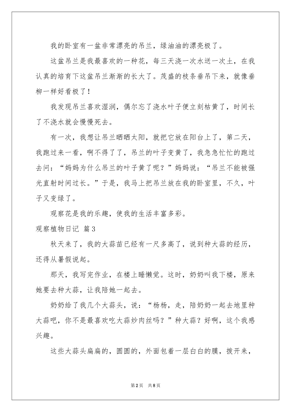 观察植物日记集合8篇_第2页