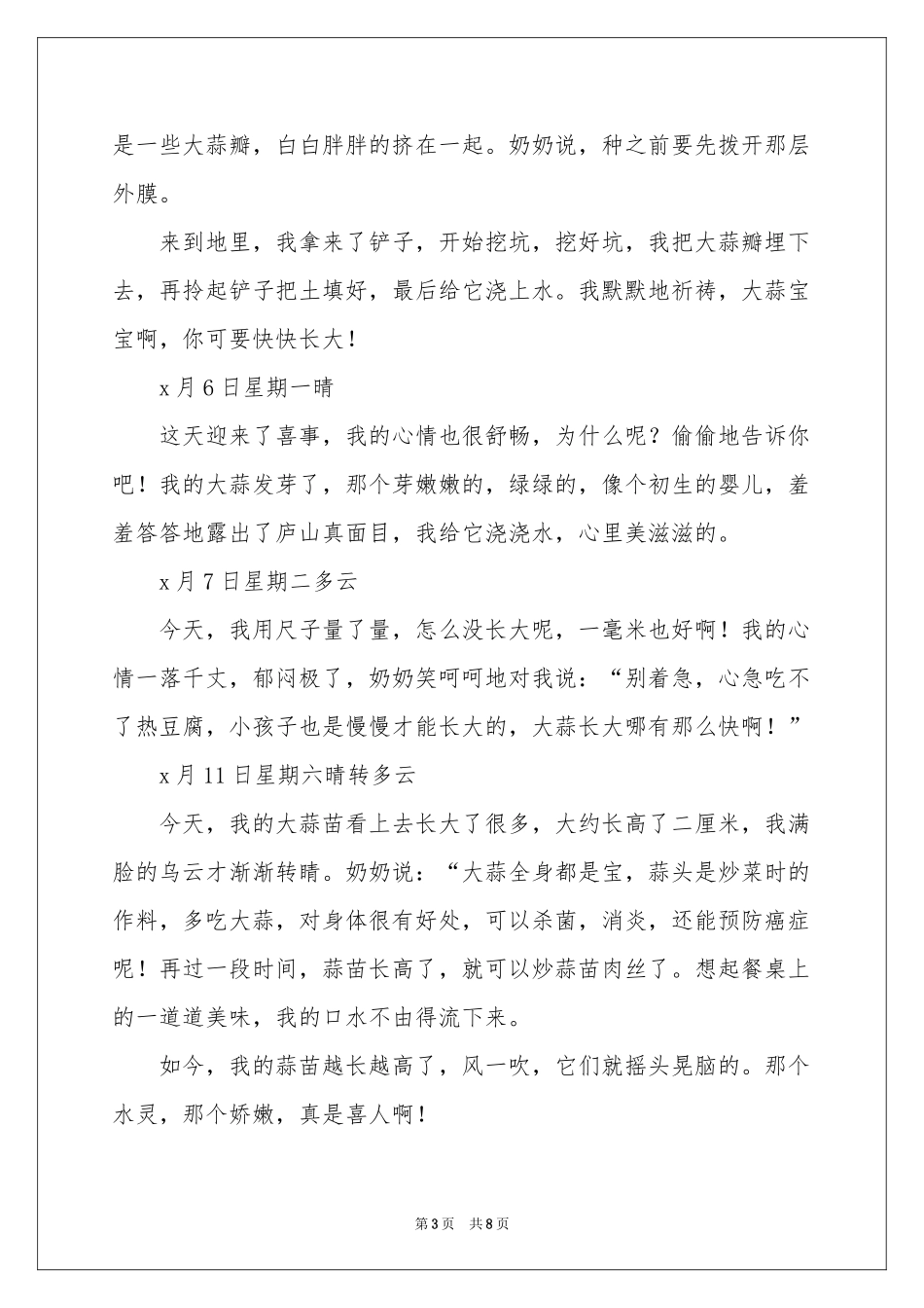 观察植物日记集合8篇_第3页