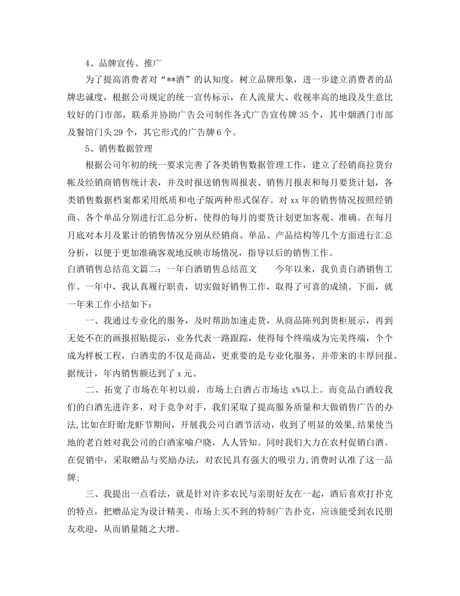 白酒销售总结范文3篇 _第2页