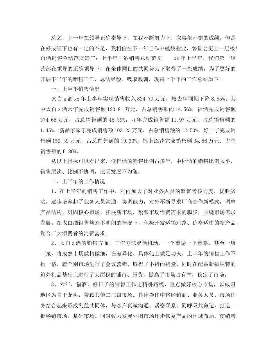 白酒销售总结范文3篇 _第3页