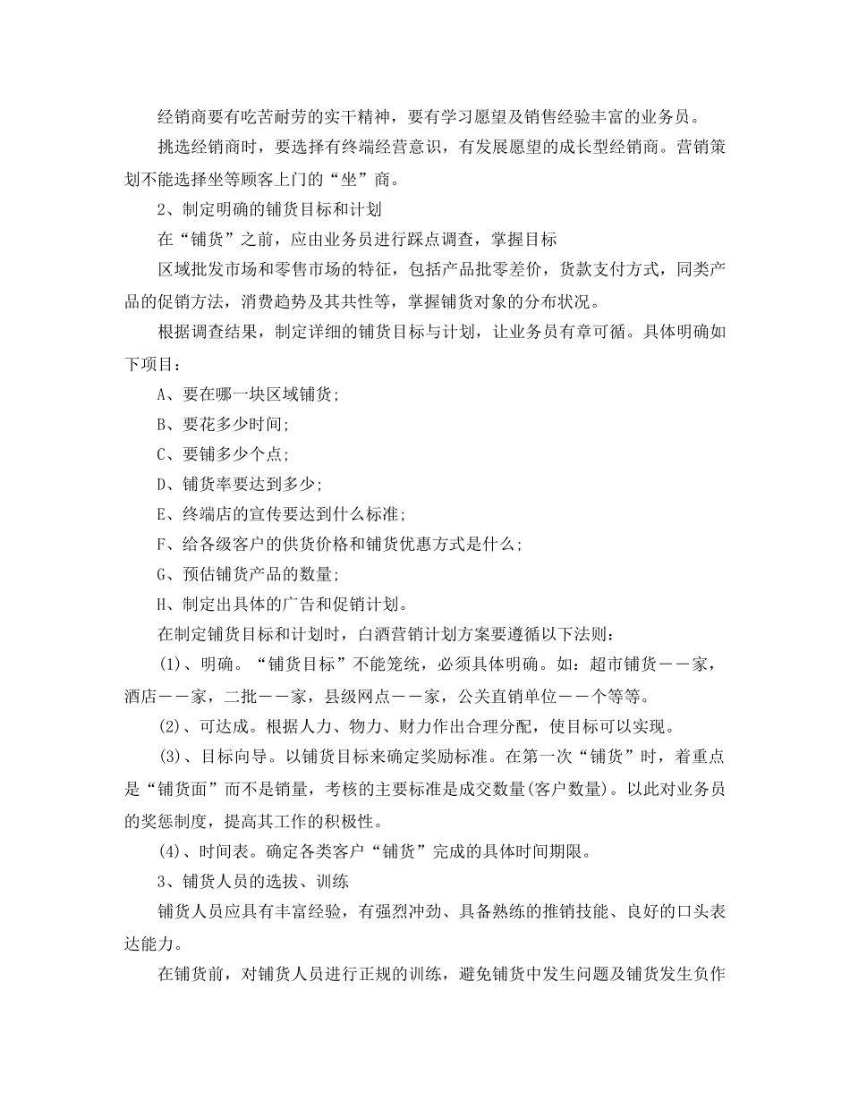 白酒销售总结和计划书 _第2页