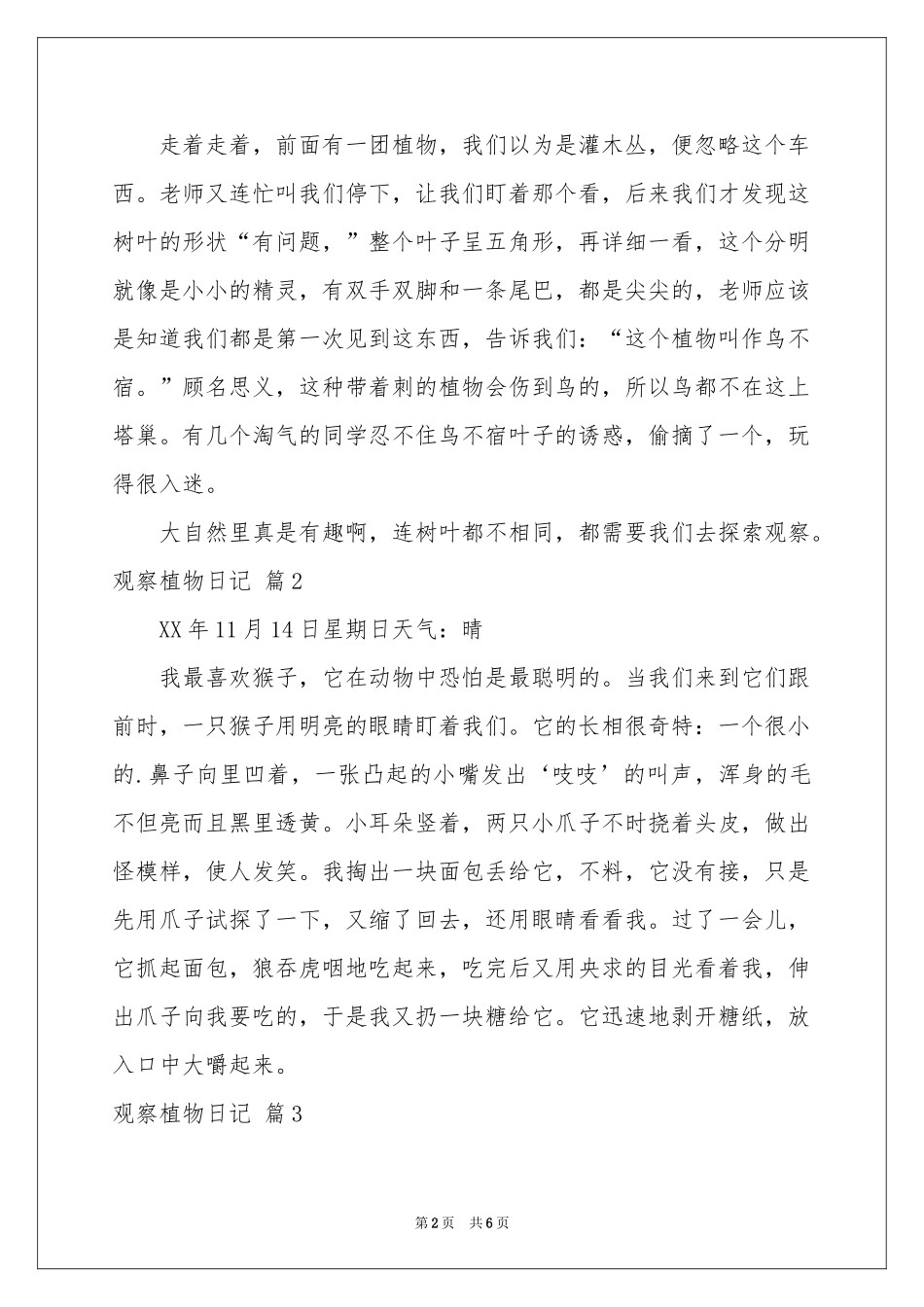 观察植物日记锦集6篇_第2页