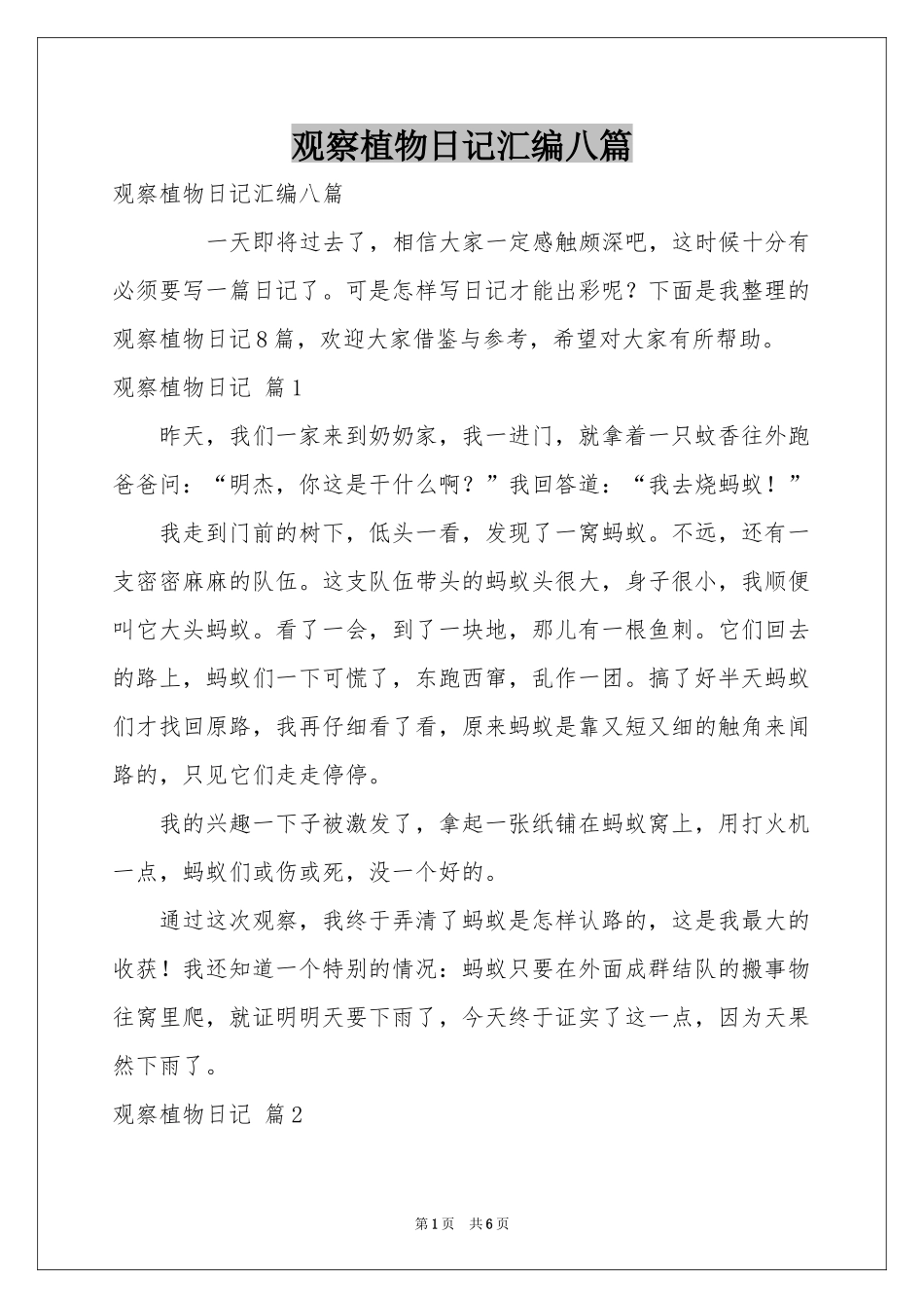 观察植物日记汇编八篇_第1页