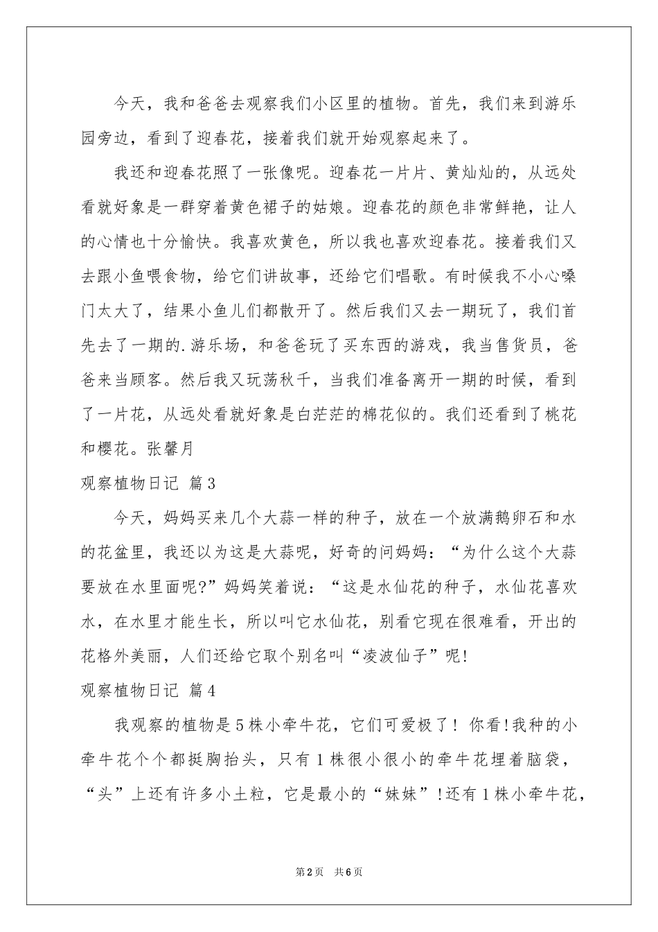 观察植物日记汇编八篇_第2页