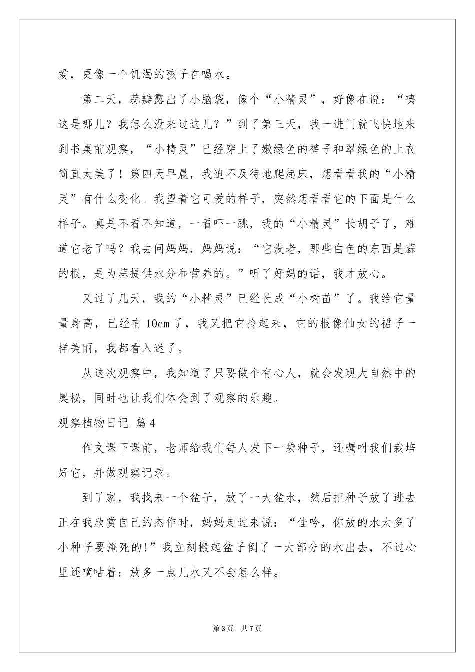 观察植物日记汇编8篇_第3页