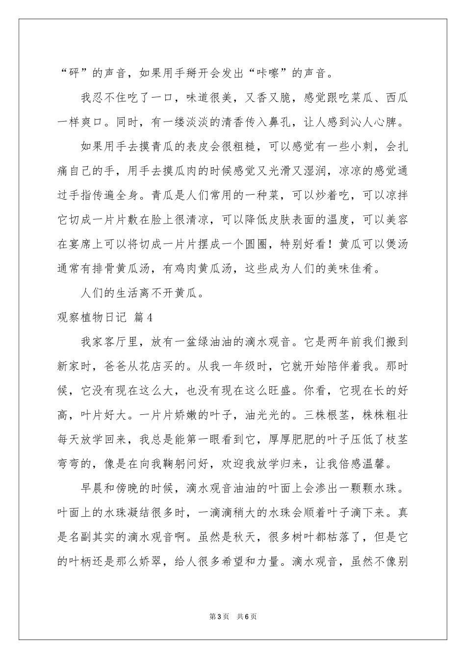 观察植物日记集锦7篇_第3页