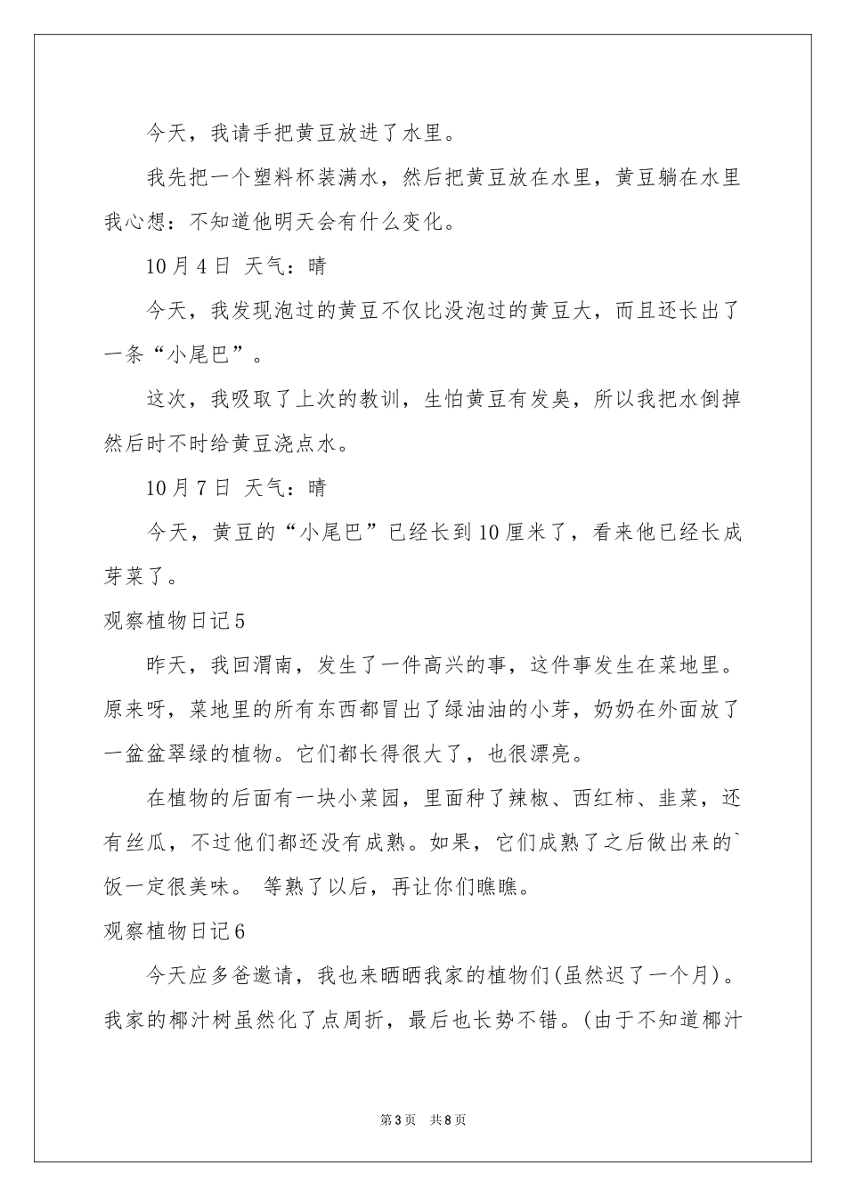 观察植物日记通用15篇_第3页