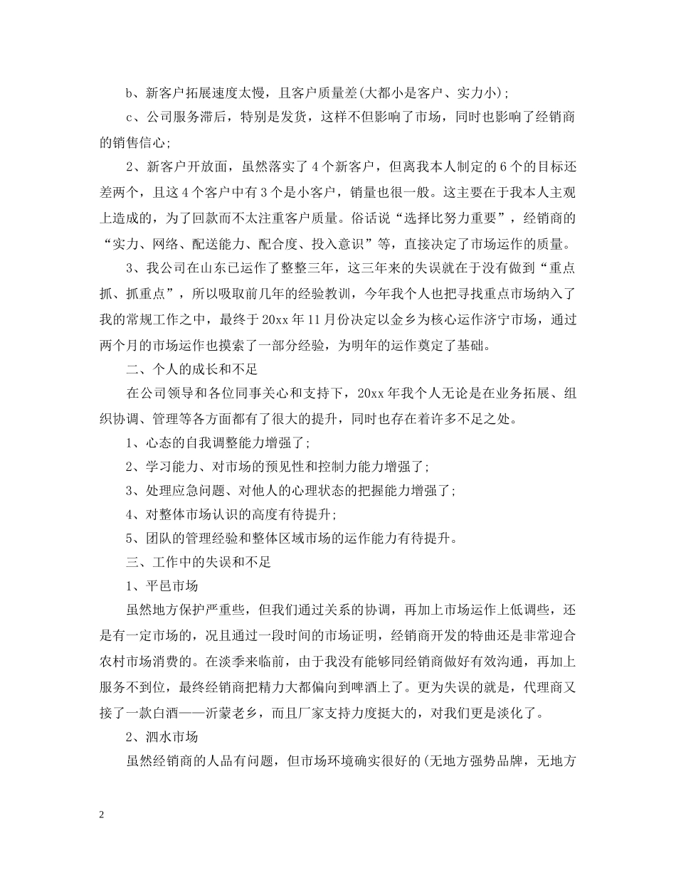 白酒销售年度总结范文3篇 _第2页