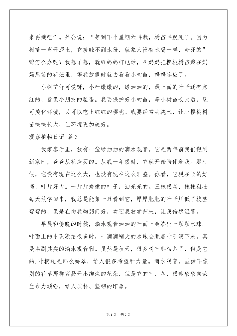 观察植物日记合集7篇_第2页