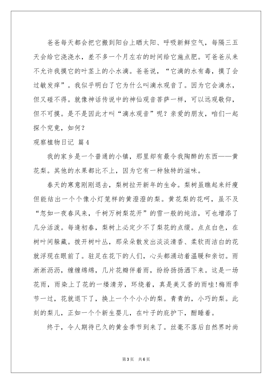 观察植物日记合集7篇_第3页