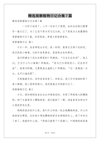 观察植物日记合集7篇