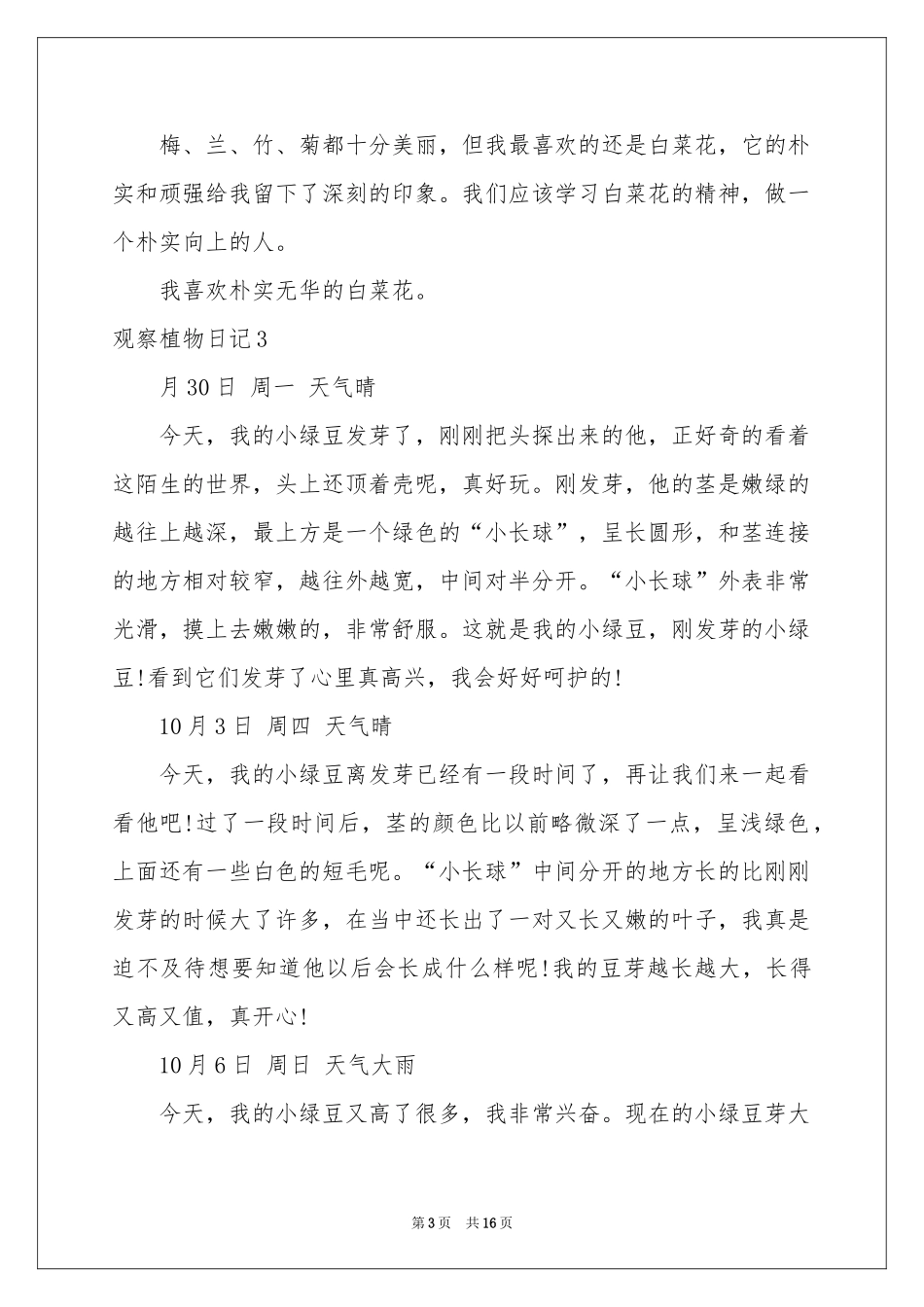 观察植物日记合集15篇_第3页