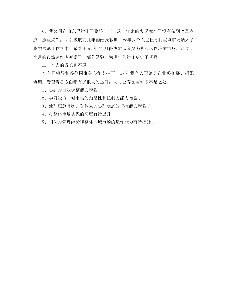 白酒销售工作计划范文如何写 _第2页