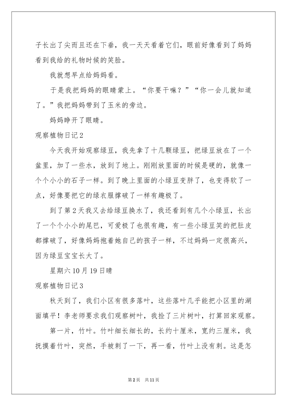 观察植物日记_第2页