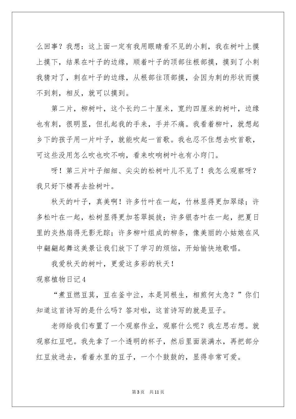 观察植物日记_第3页