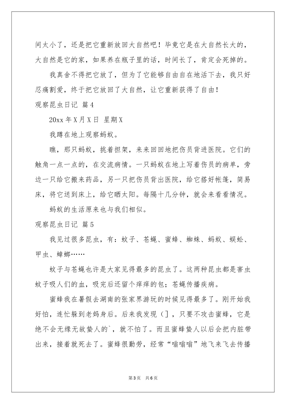 观察昆虫日记汇总八篇_第3页