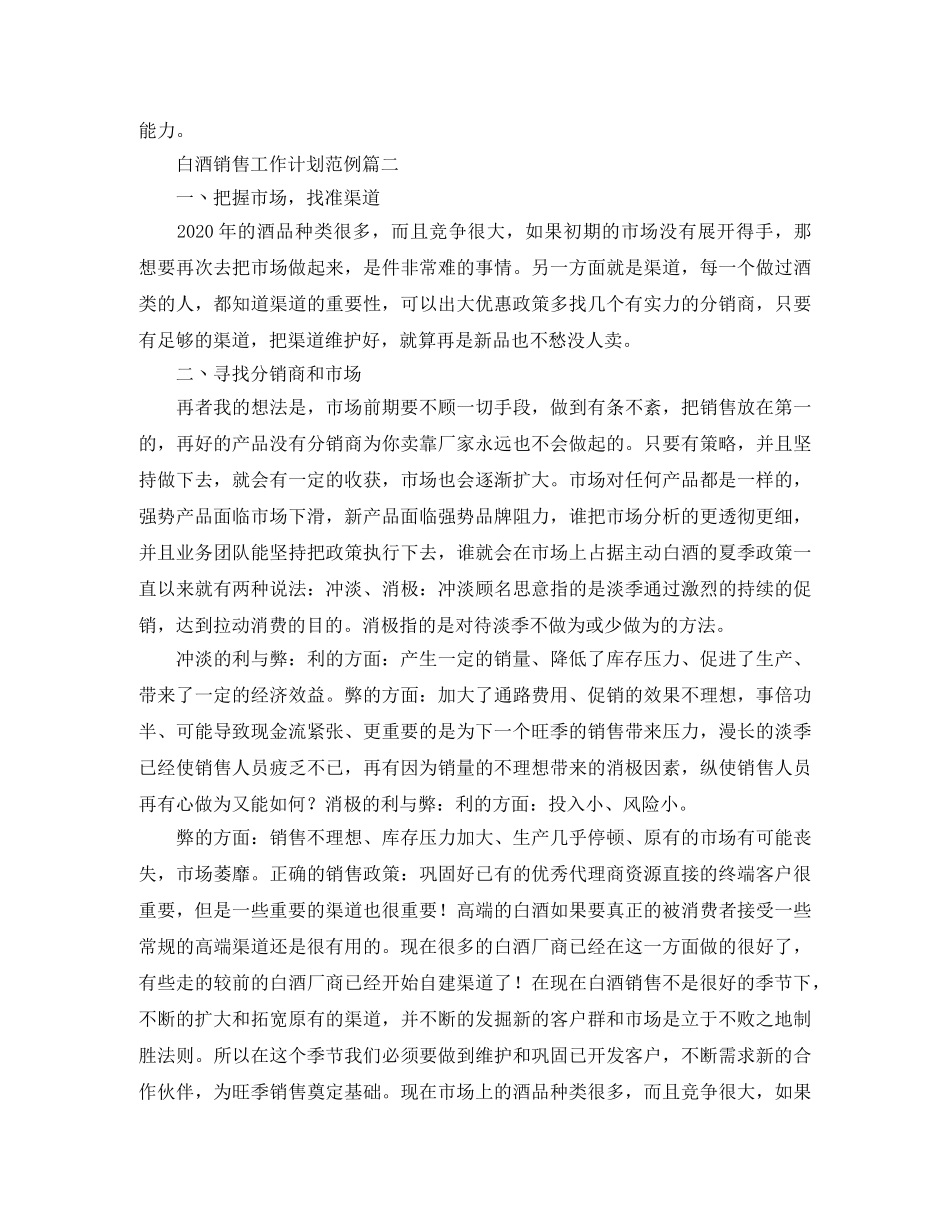 白酒销售工作计划范例 _第2页